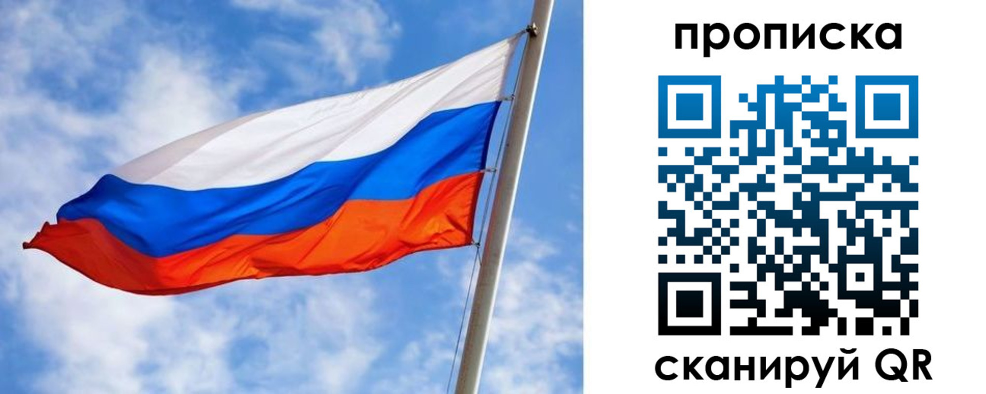 прописка от собственника в Рудне