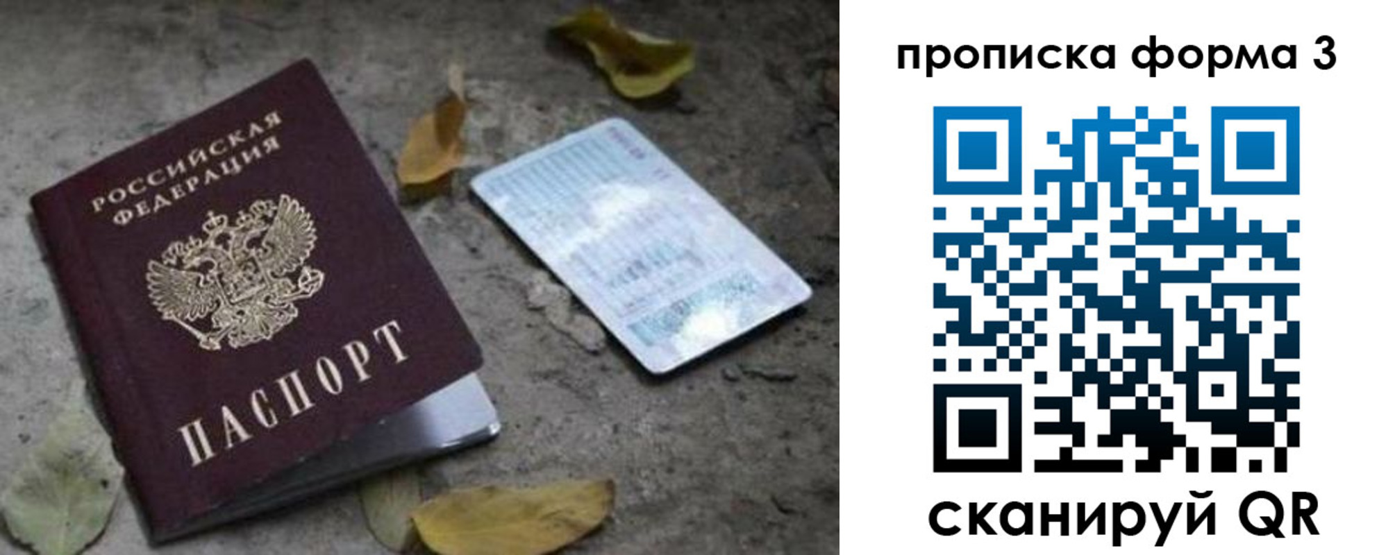 прописка для работы в Рудне