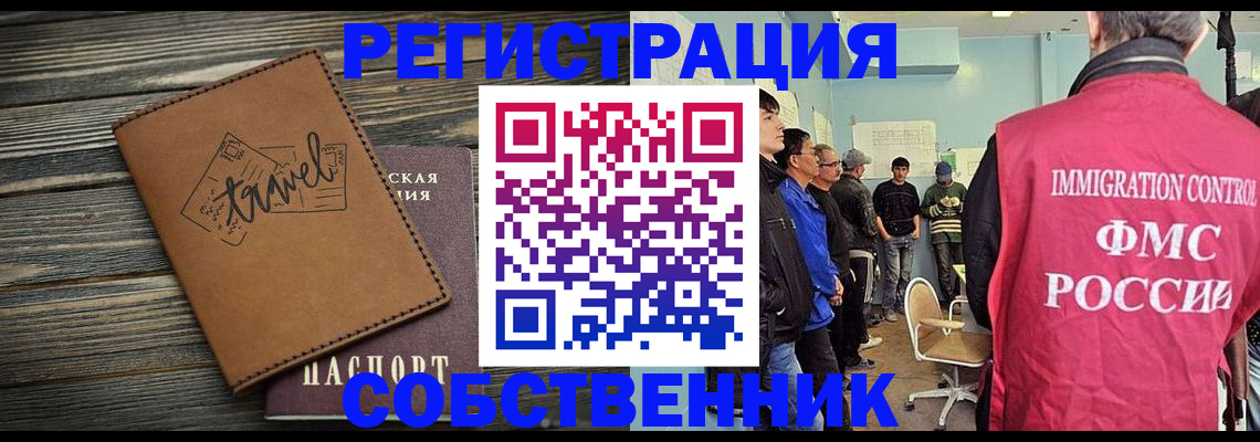 прописка от собственника в Рудне