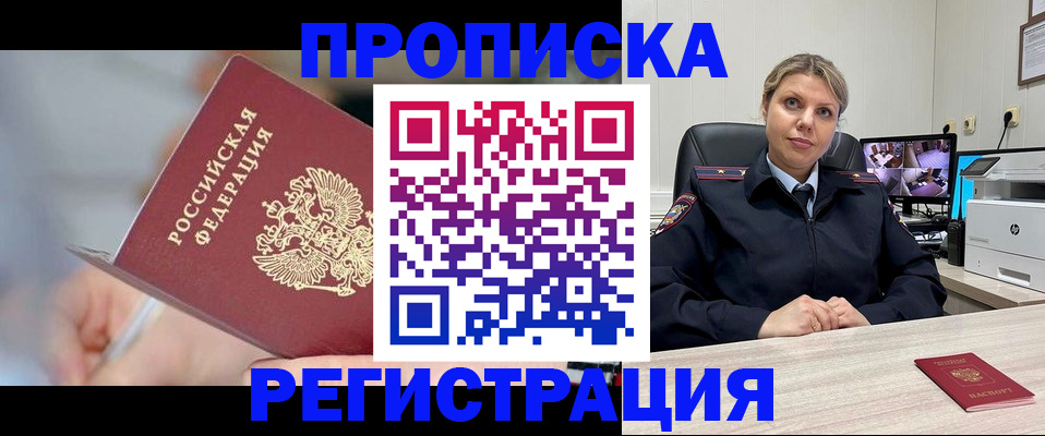 временная прописка в Рудне
