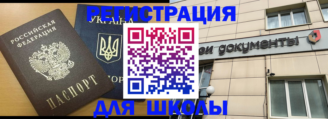 прописка для работы в Рудне