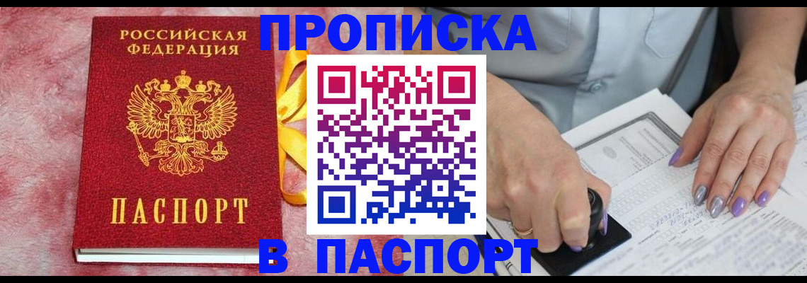 прописка для кредита в Рудне