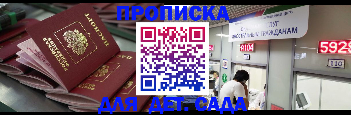 временная регистрация для школы в Рудне